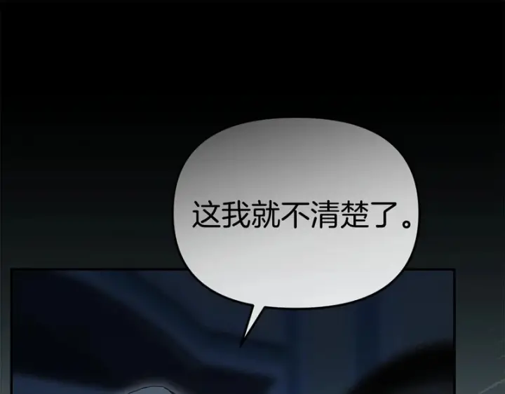 漫画《我在死敌家当团宠》第119话 大胆地去做第78张图