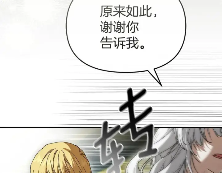 漫画《我在死敌家当团宠》第120话 入宫第65张图