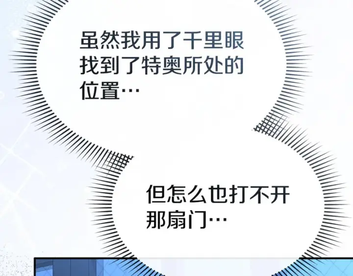 漫画《我在死敌家当团宠》第121话 守护第107张图