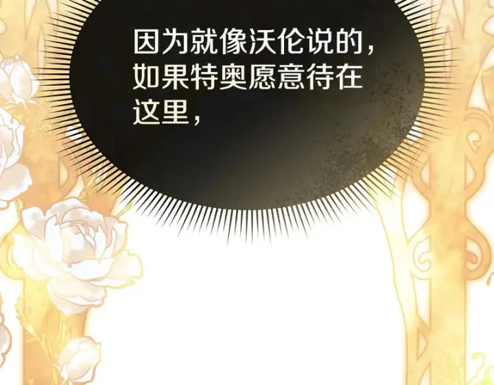 漫画《我在死敌家当团宠》第121话 守护第114张图