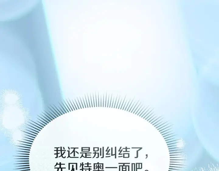 漫画《我在死敌家当团宠》第121话 守护第137张图