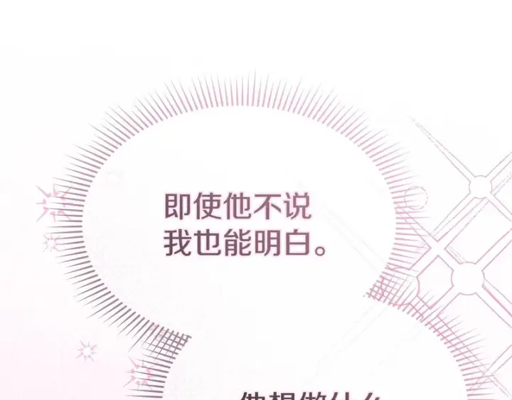 漫画《我在死敌家当团宠》第121话 守护第212张图
