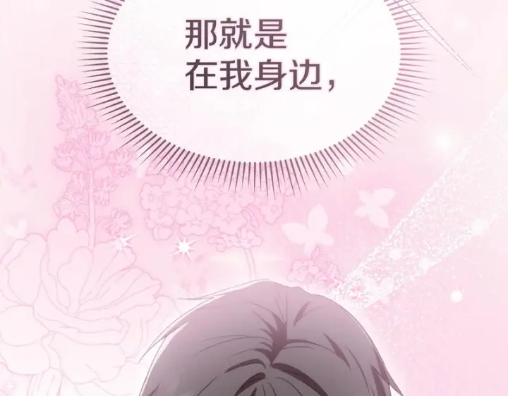 漫画《我在死敌家当团宠》第121话 守护第214张图
