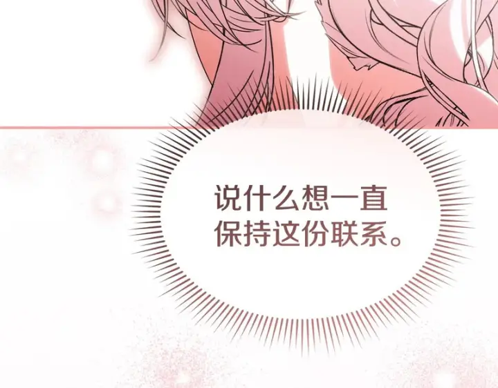 漫画《我在死敌家当团宠》第122话 保持联系第101张图