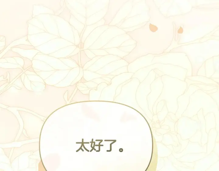 漫画《我在死敌家当团宠》第122话 保持联系第12张图