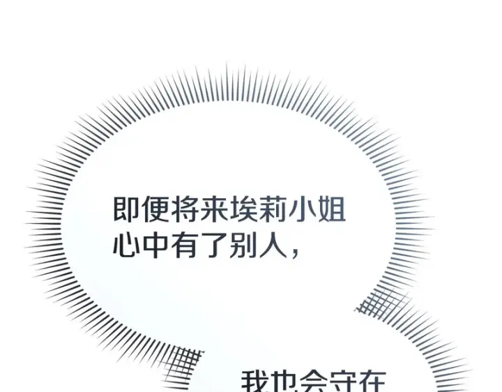 漫画《我在死敌家当团宠》第122话 保持联系第176张图