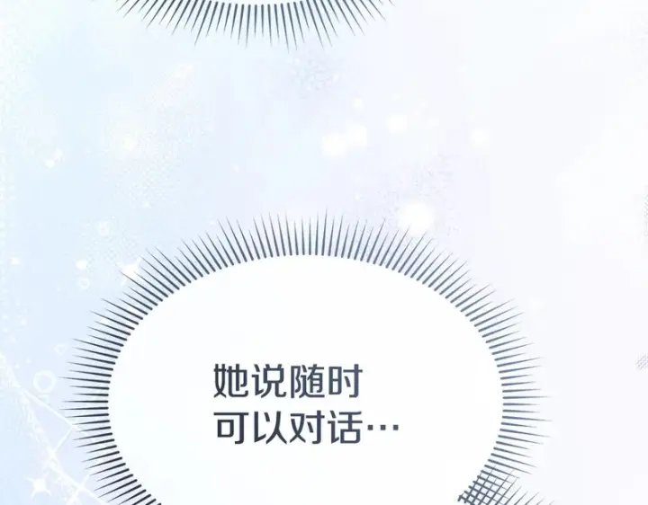 漫画《我在死敌家当团宠》第122话 保持联系第183张图