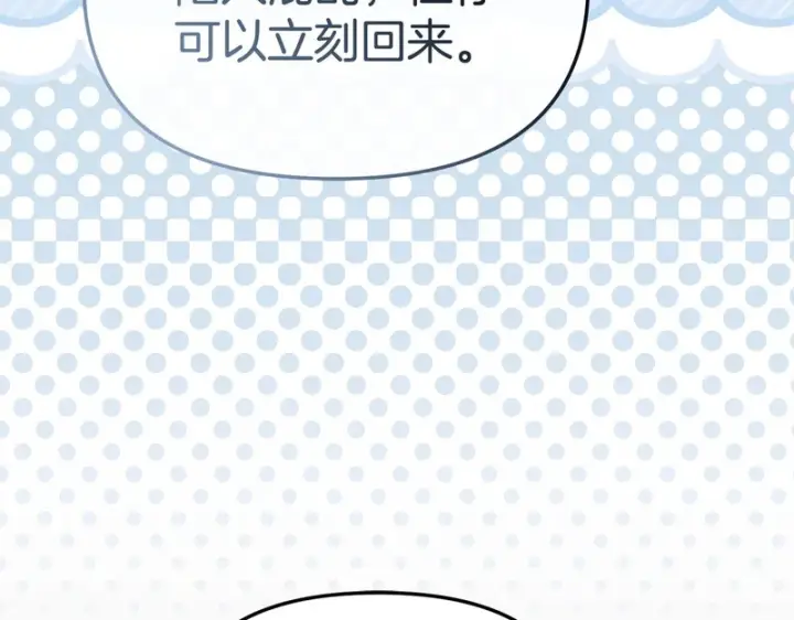 漫画《我在死敌家当团宠》第122话 保持联系第26张图