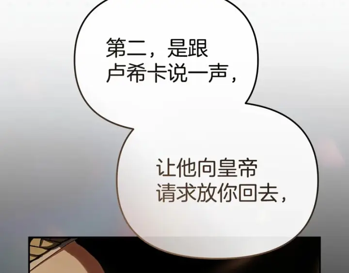 漫画《我在死敌家当团宠》第122话 保持联系第27张图