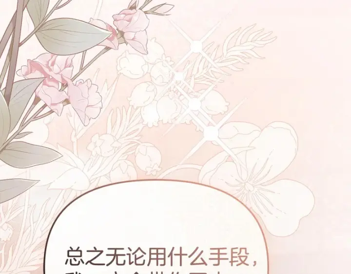 漫画《我在死敌家当团宠》第122话 保持联系第51张图