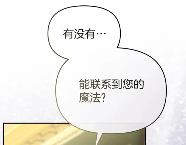 漫画《我在死敌家当团宠》第122话 保持联系第83张图