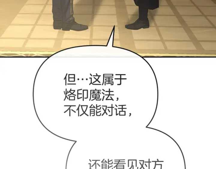 漫画《我在死敌家当团宠》第122话 保持联系第88张图