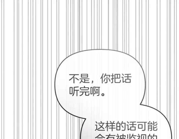 漫画《我在死敌家当团宠》第122话 保持联系第92张图