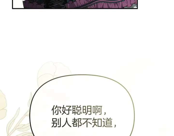漫画《我在死敌家当团宠》第123话 见一个人第138张图