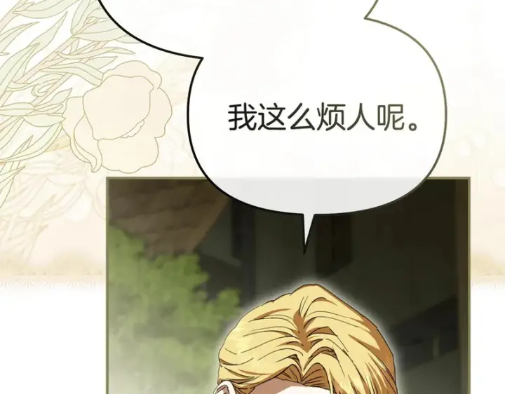 漫画《我在死敌家当团宠》第123话 见一个人第139张图