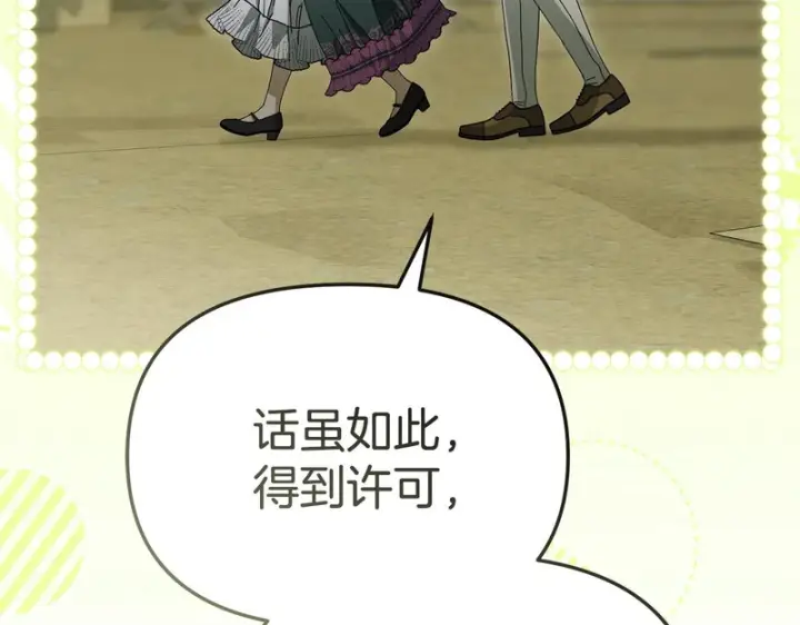 漫画《我在死敌家当团宠》第123话 见一个人第153张图