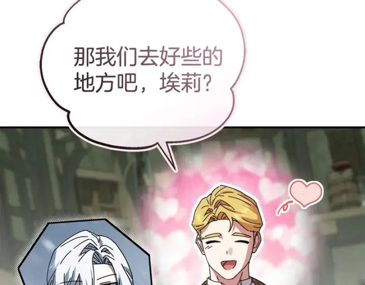 漫画《我在死敌家当团宠》第123话 见一个人第159张图