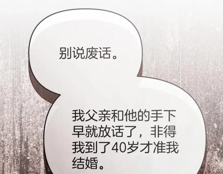 漫画《我在死敌家当团宠》第123话 见一个人第168张图