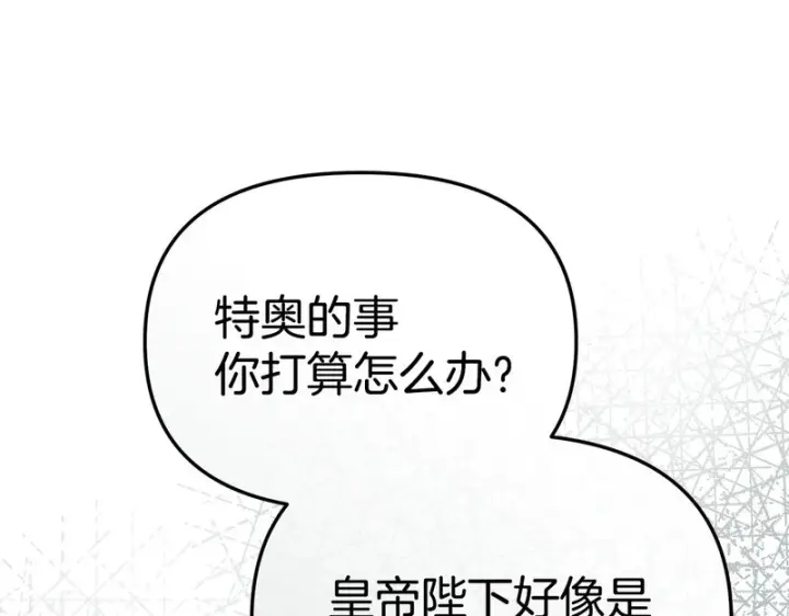 漫画《我在死敌家当团宠》第123话 见一个人第173张图