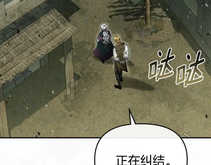 漫画《我在死敌家当团宠》第123话 见一个人第181张图