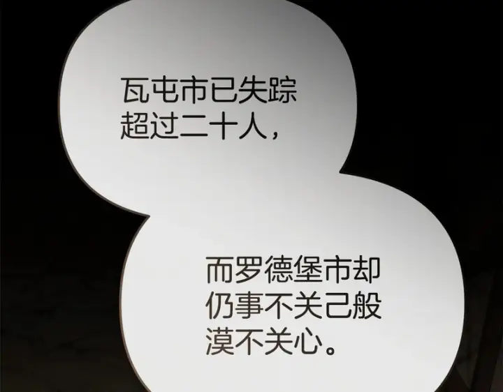 漫画《我在死敌家当团宠》第124话 视为敌人第114张图