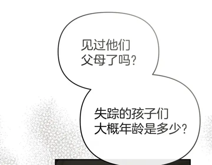 漫画《我在死敌家当团宠》第124话 视为敌人第123张图
