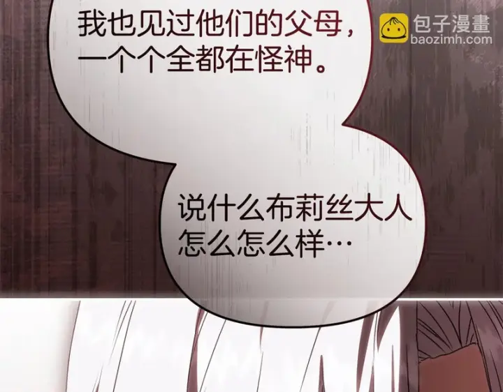 漫画《我在死敌家当团宠》第124话 视为敌人第129张图