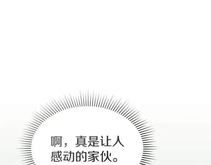 漫画《我在死敌家当团宠》第124话 视为敌人第13张图