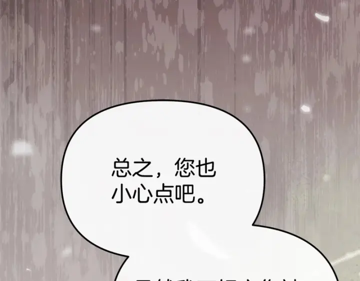 漫画《我在死敌家当团宠》第124话 视为敌人第132张图