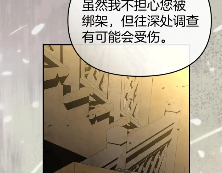 漫画《我在死敌家当团宠》第124话 视为敌人第133张图