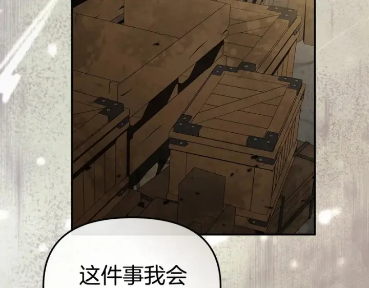 漫画《我在死敌家当团宠》第124话 视为敌人第134张图