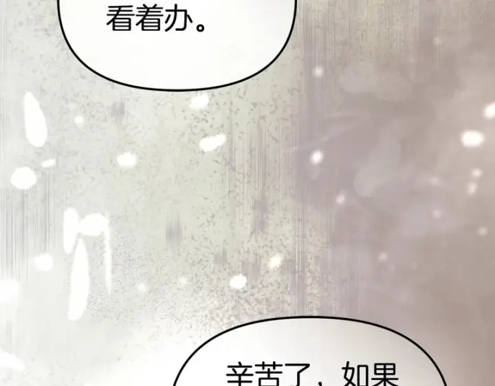 漫画《我在死敌家当团宠》第124话 视为敌人第135张图