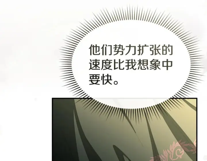 漫画《我在死敌家当团宠》第124话 视为敌人第140张图