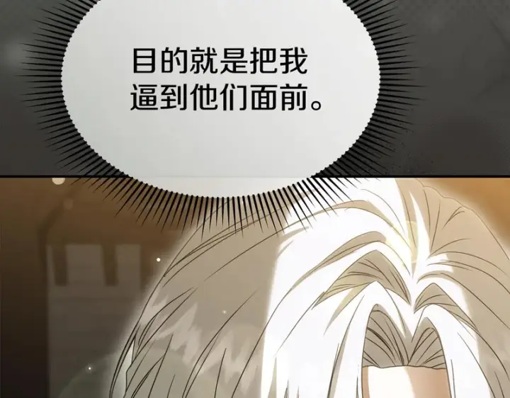 漫画《我在死敌家当团宠》第124话 视为敌人第146张图