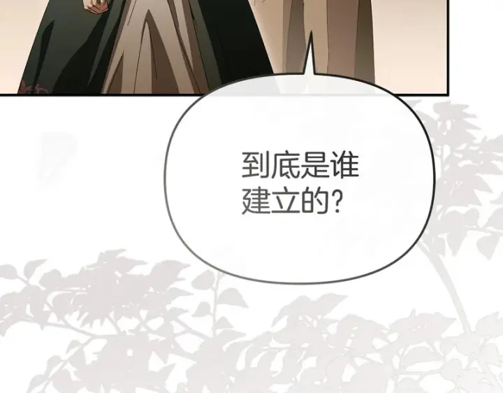 漫画《我在死敌家当团宠》第124话 视为敌人第157张图
