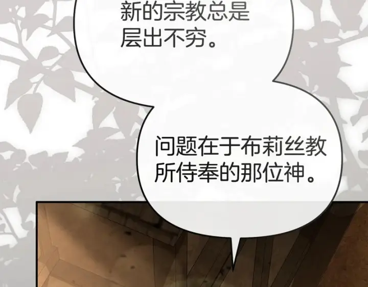 漫画《我在死敌家当团宠》第124话 视为敌人第159张图