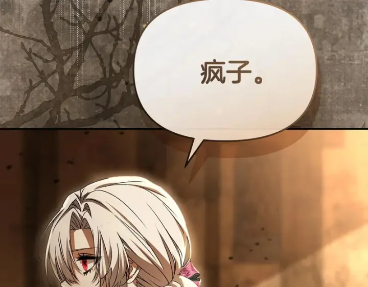 漫画《我在死敌家当团宠》第124话 视为敌人第163张图