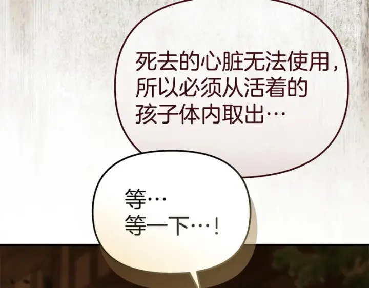 漫画《我在死敌家当团宠》第124话 视为敌人第172张图
