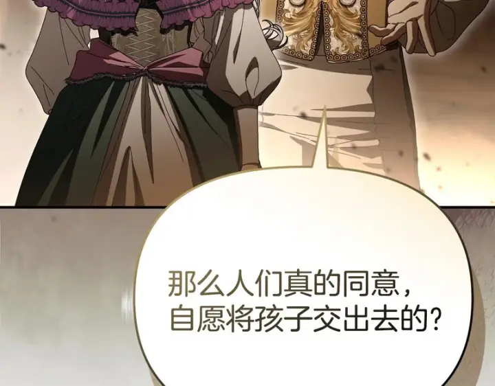 漫画《我在死敌家当团宠》第124话 视为敌人第174张图