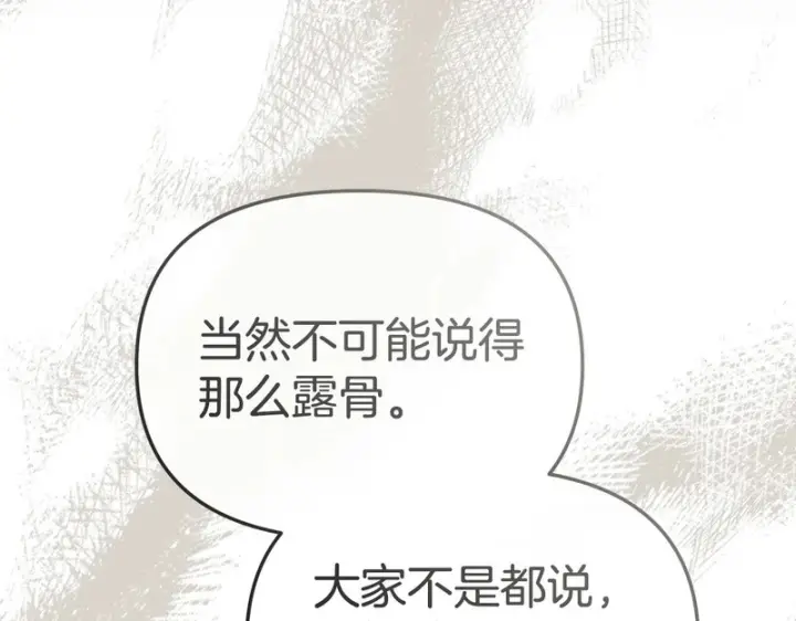 漫画《我在死敌家当团宠》第124话 视为敌人第176张图