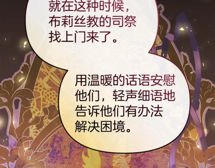 漫画《我在死敌家当团宠》第124话 视为敌人第185张图