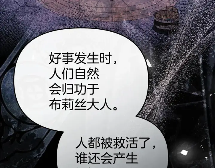 漫画《我在死敌家当团宠》第124话 视为敌人第196张图