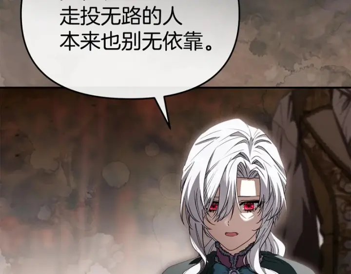 漫画《我在死敌家当团宠》第124话 视为敌人第199张图
