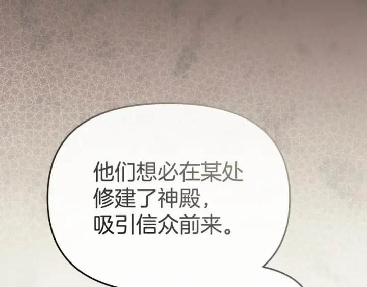 漫画《我在死敌家当团宠》第124话 视为敌人第203张图