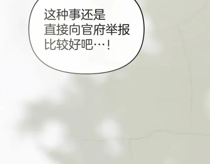 漫画《我在死敌家当团宠》第124话 视为敌人第206张图