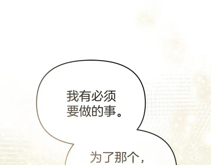 漫画《我在死敌家当团宠》第124话 视为敌人第210张图