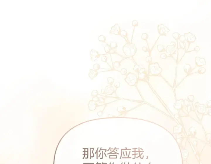 漫画《我在死敌家当团宠》第124话 视为敌人第217张图