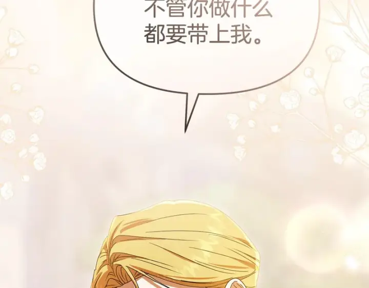 漫画《我在死敌家当团宠》第124话 视为敌人第218张图