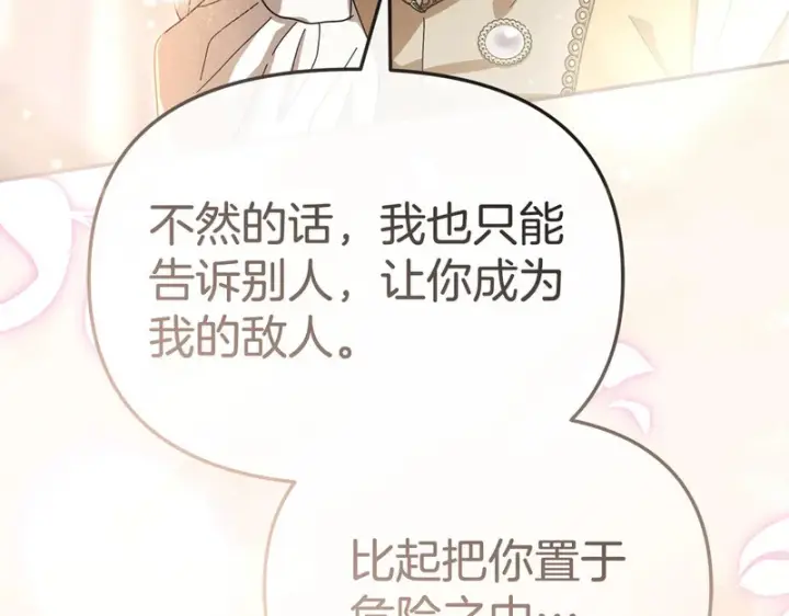 漫画《我在死敌家当团宠》第124话 视为敌人第220张图