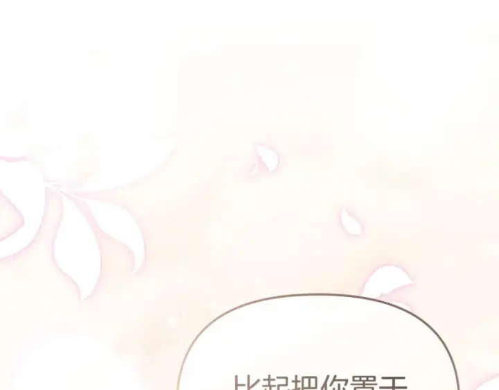 漫画《我在死敌家当团宠》第124话 视为敌人第229张图